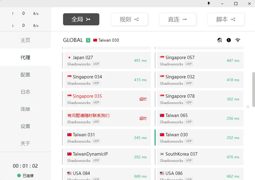 代理成功连接效果图