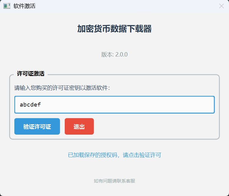软件启动界面和授权码输入界面